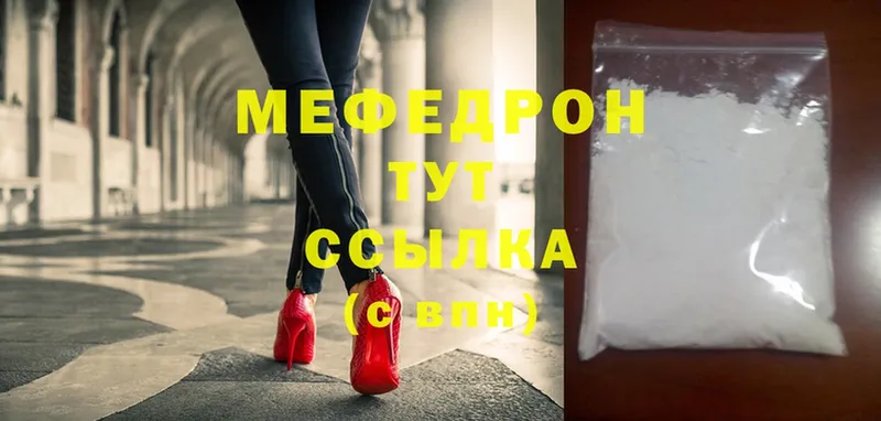 МЯУ-МЯУ mephedrone  Губаха 